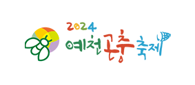 예천곤충축제