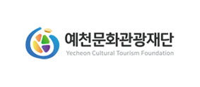 예천문화관광재단