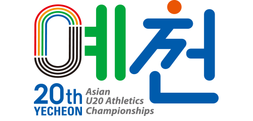 제20회 예천아시아 U20 육상경기 선수권대회 로고