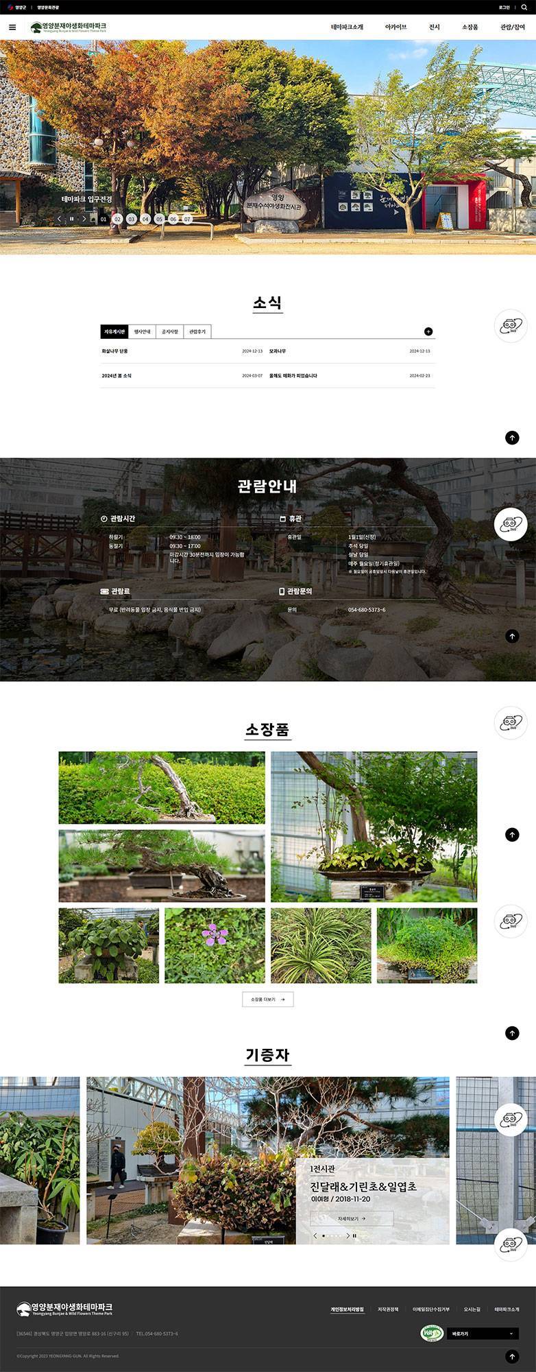 Main page image of Yeongyang Bonjae & Wildflower Theme Park