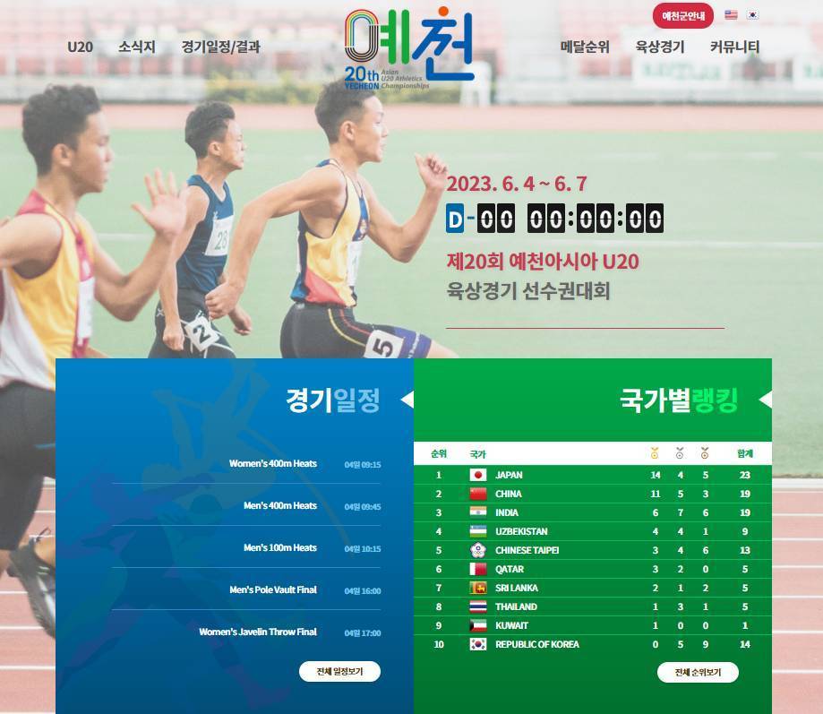 Screenshot of the main page – Yecheon U20