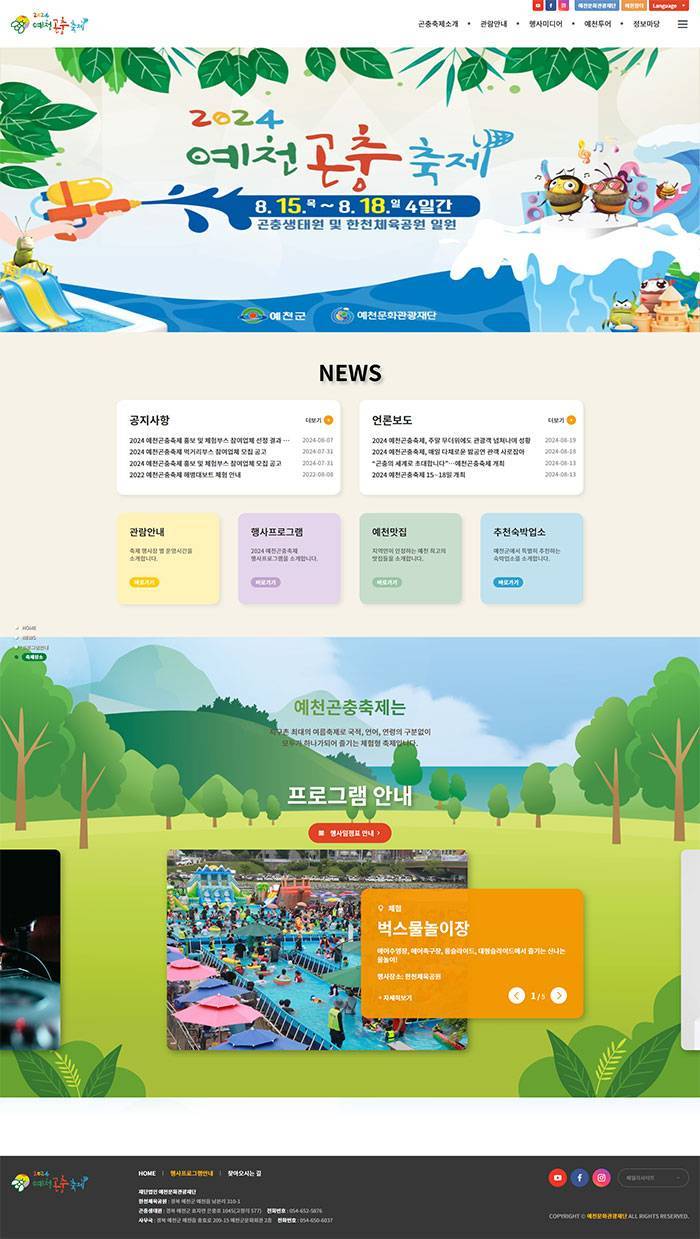 예천곤충축제 메인페이지 이미지