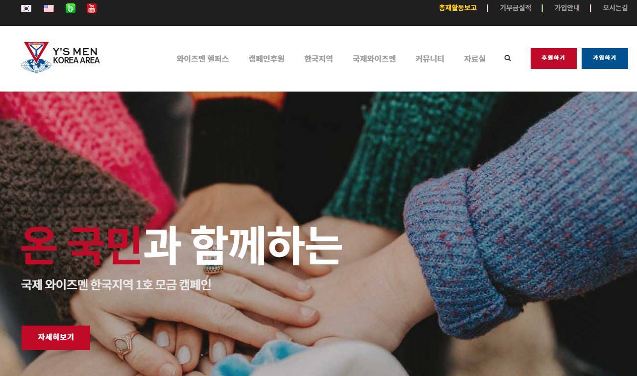 와이즈멘코리아 홈페이지 메인 이미지