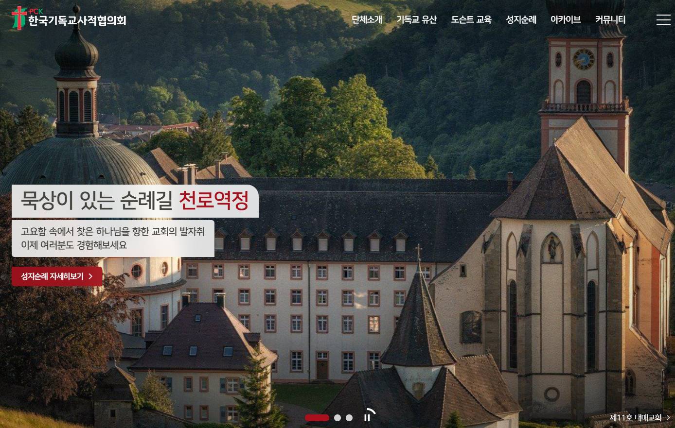 한국기독교사적협의회 메인페이지 스크린샷
