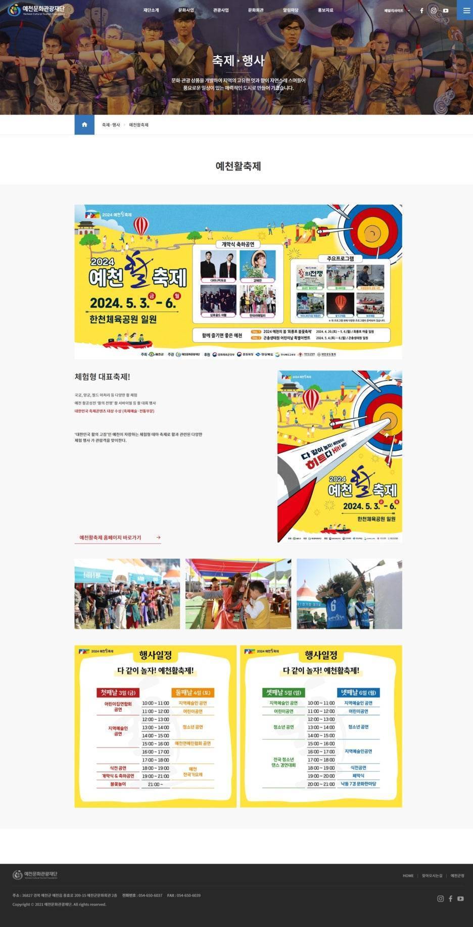 예천문화관광재단 예천활축제 소개페이지 스크린샷