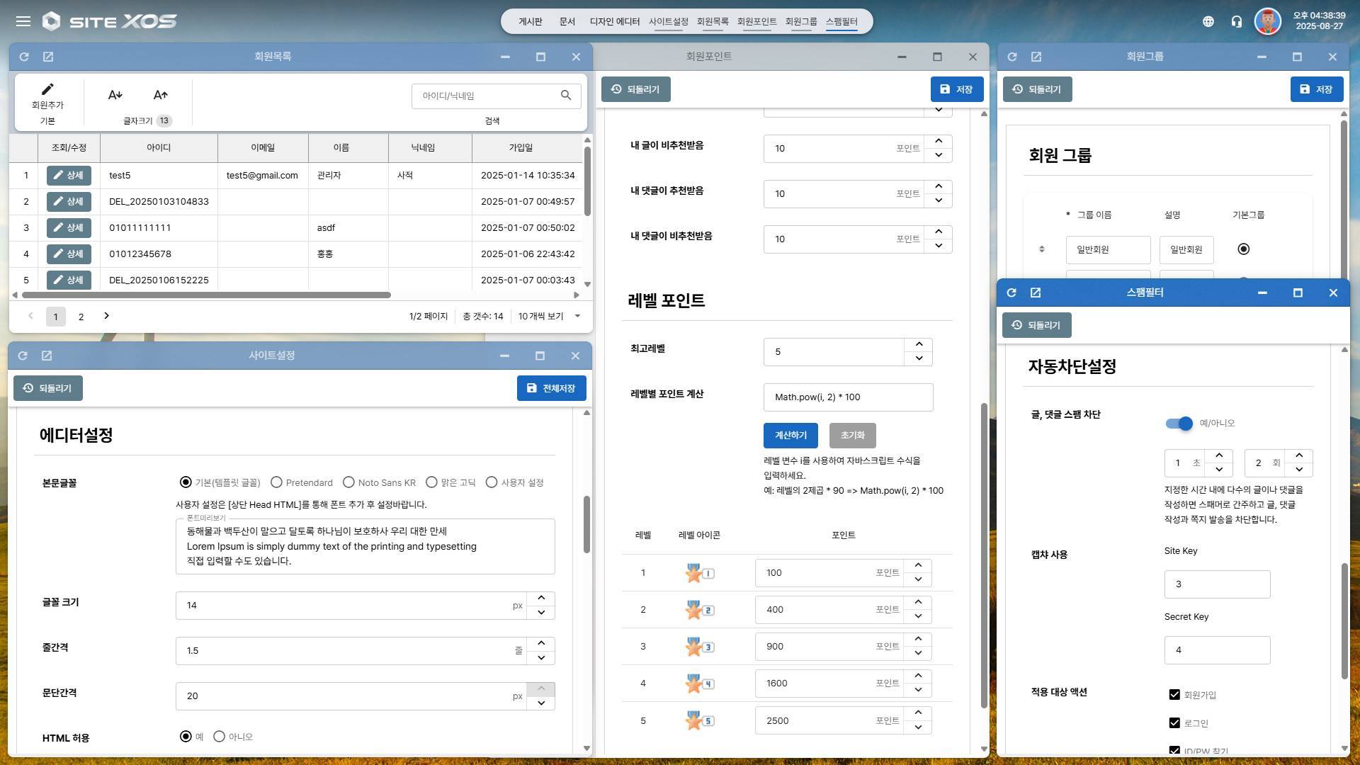 SiteXOS 회원목록, 사이트설정, 회원포인트, 회원그룹, 스팸필터 스크린샷 이미지