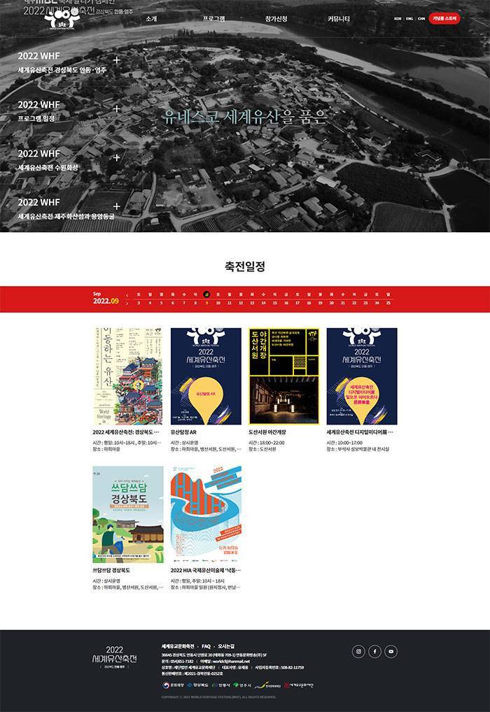 세계유산축전 메인페이지 이미지