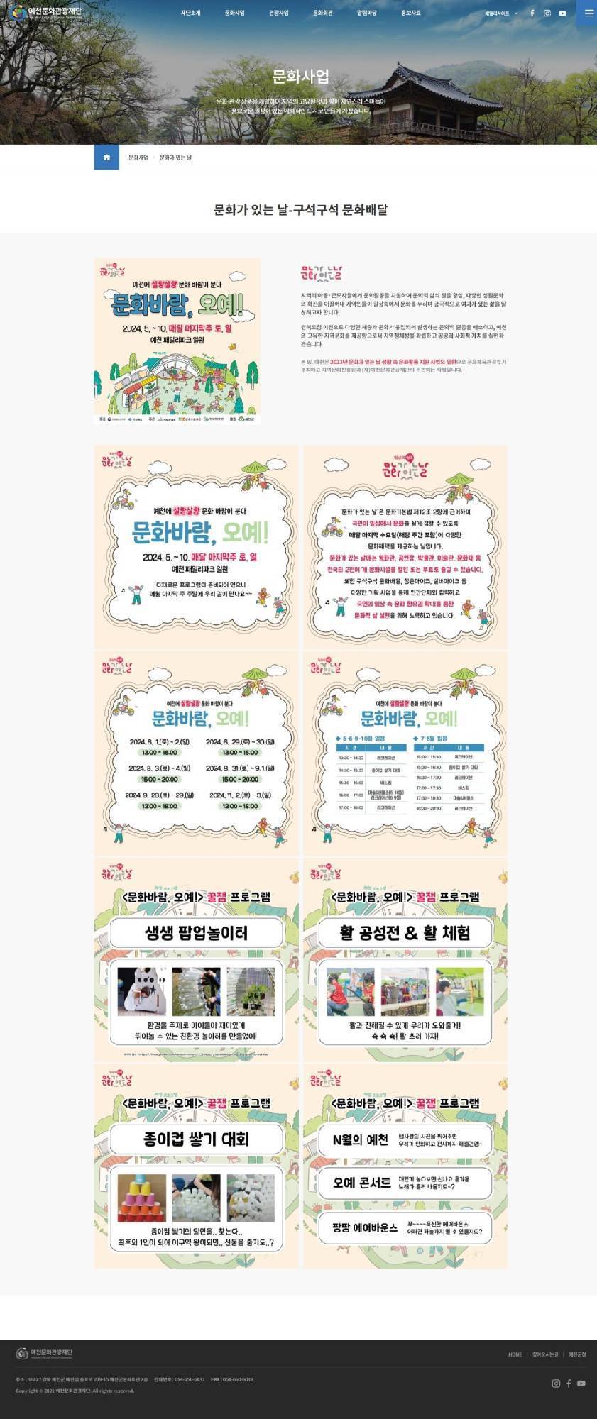 처음 접속해도 길을 잃지 않는 명확한 메뉴 구성 문화·관광 정보, 축제 일정, 소식 확인까지 한 번에 해결 등 장점을 보여주기위한 문화사업페이지 스크린샷