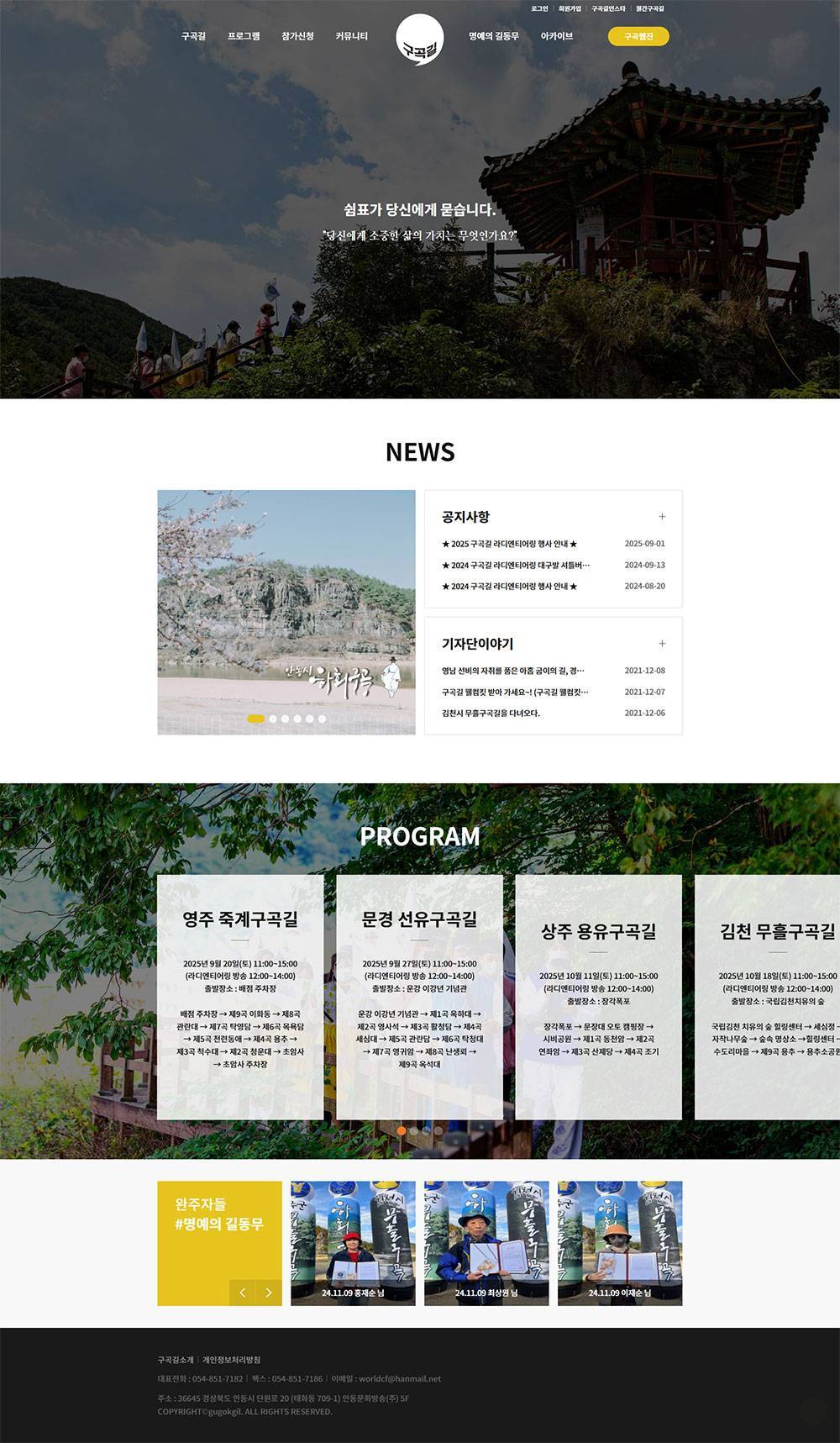 구곡길 메인페이지 이미지