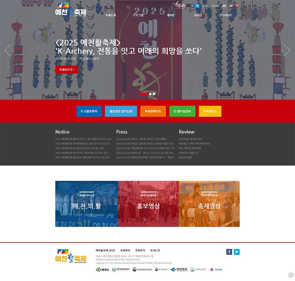 예천활축제 메인페이지 이미지