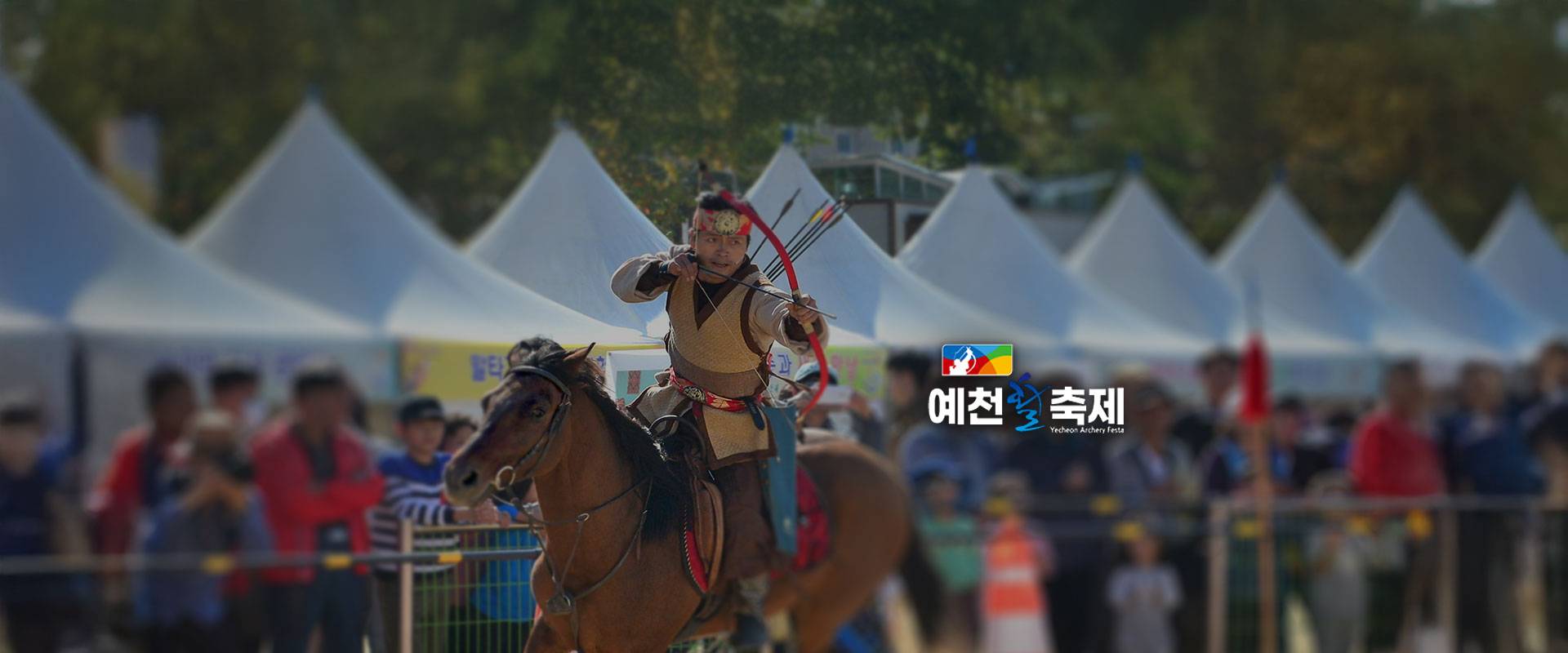 예천세계활축제 홈페이지 제작 완료 썸네일