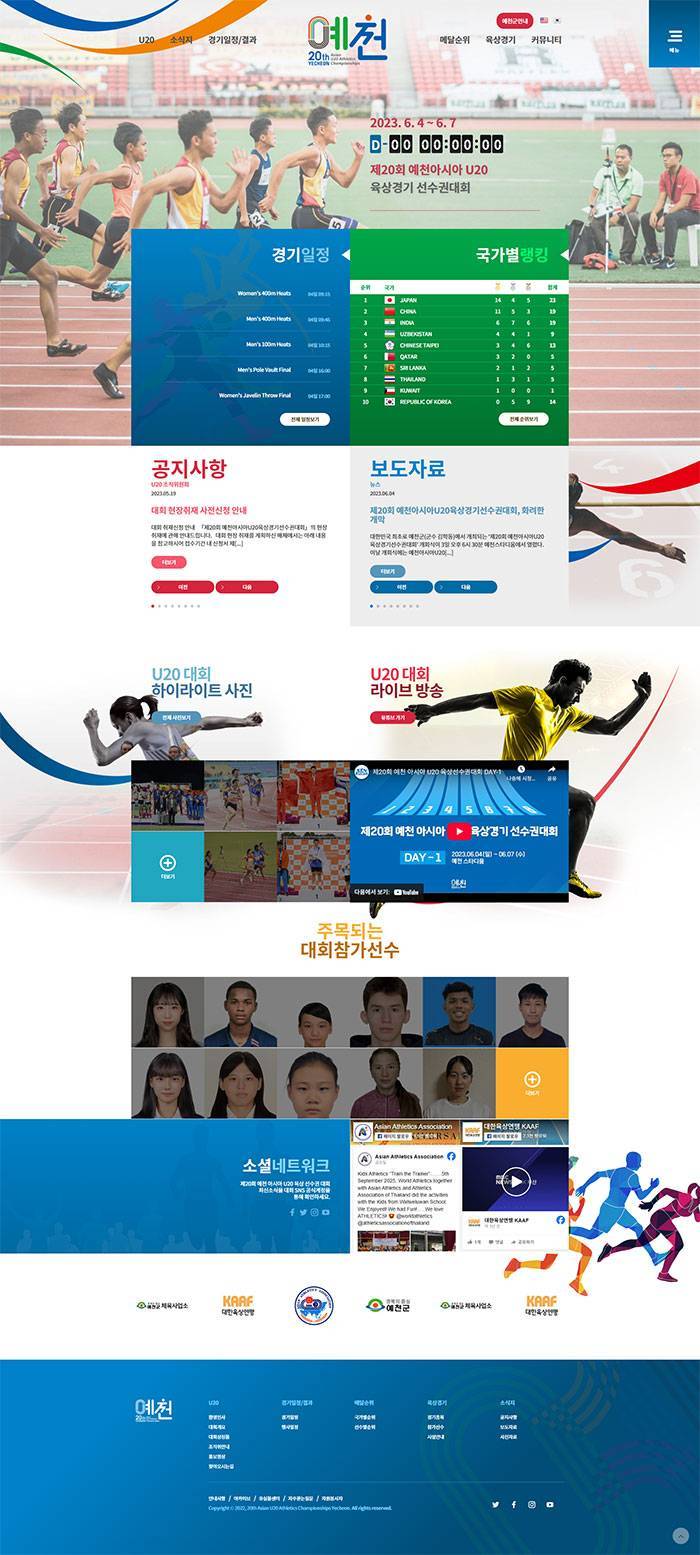 예천 U20 메인페이지 이미지