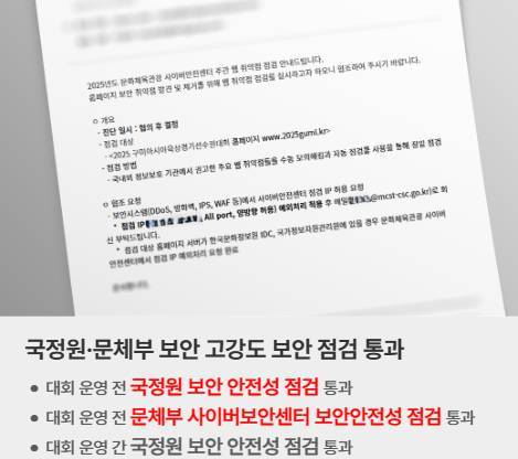 국정원, 문체부 보안 고강도 보안 점검 통과했다는 내용의 이미지