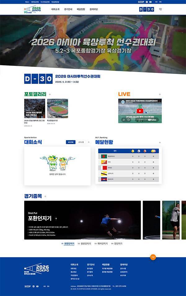 2026 Asian Throwing Championships website